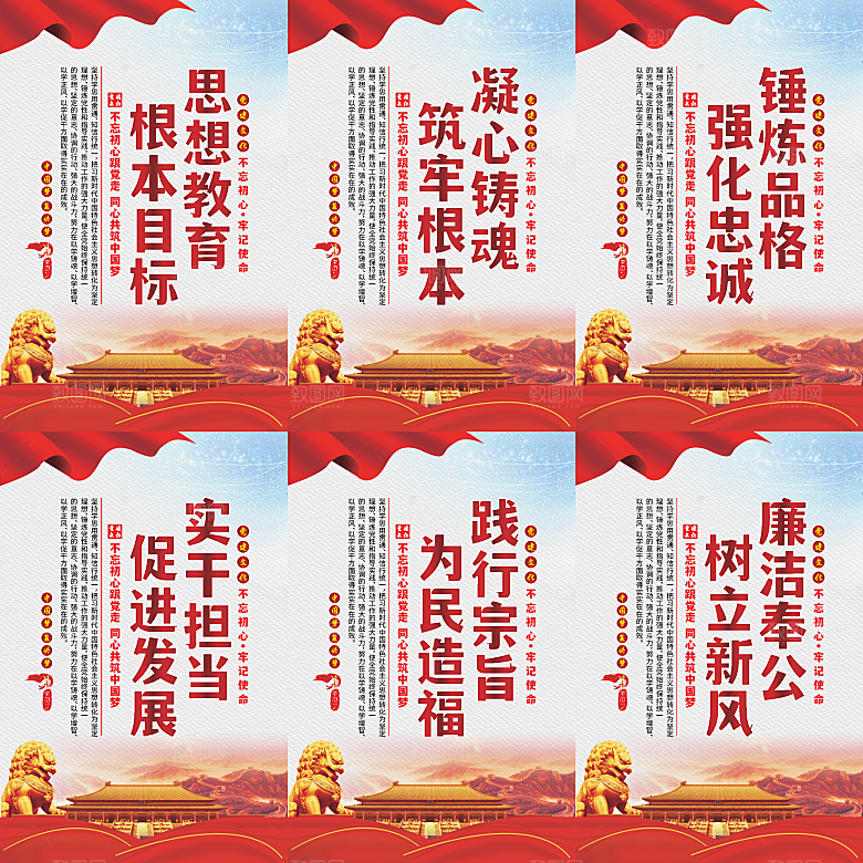 思想教育根本目标海报