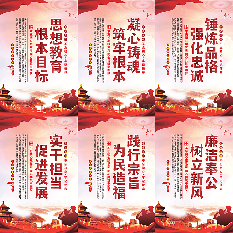 思想教育根本目标海报