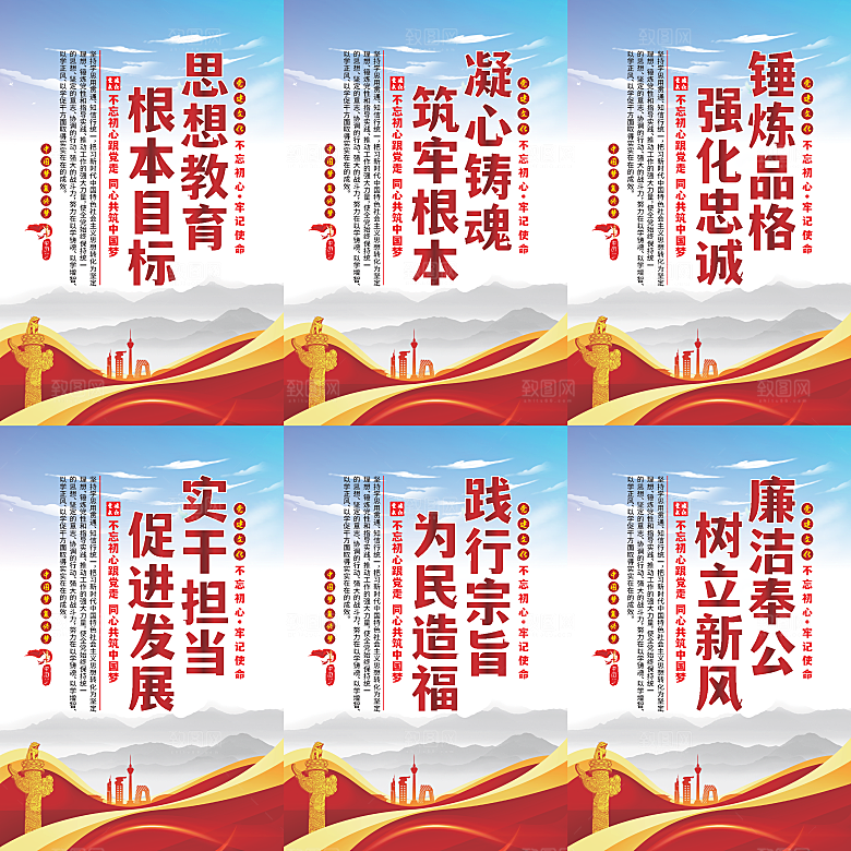 思想教育根本目标海报