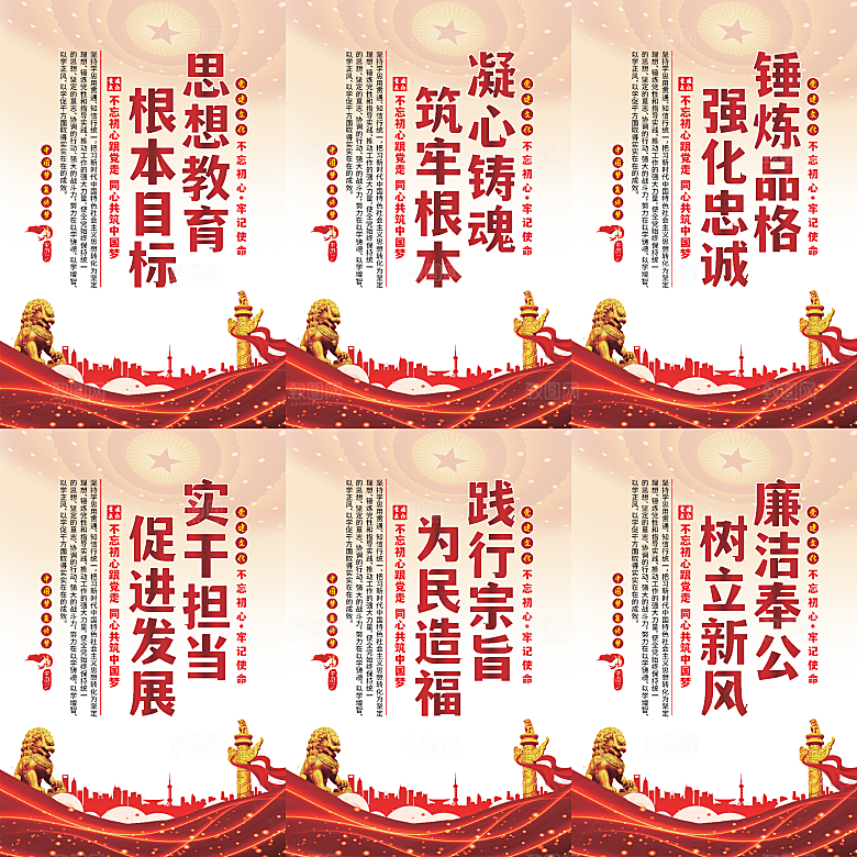 思想教育根本目标海报