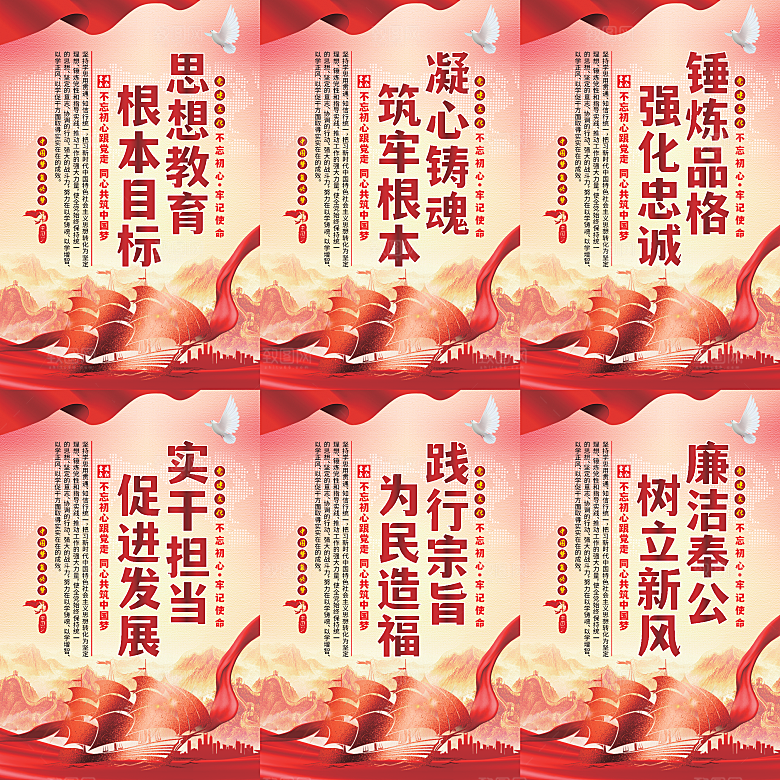 思想教育根本目标海报