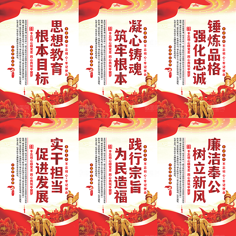 思想教育根本目标海报