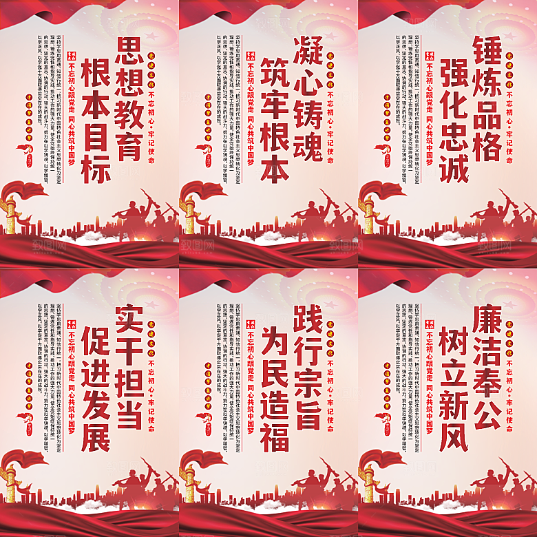 思想教育根本目标海报