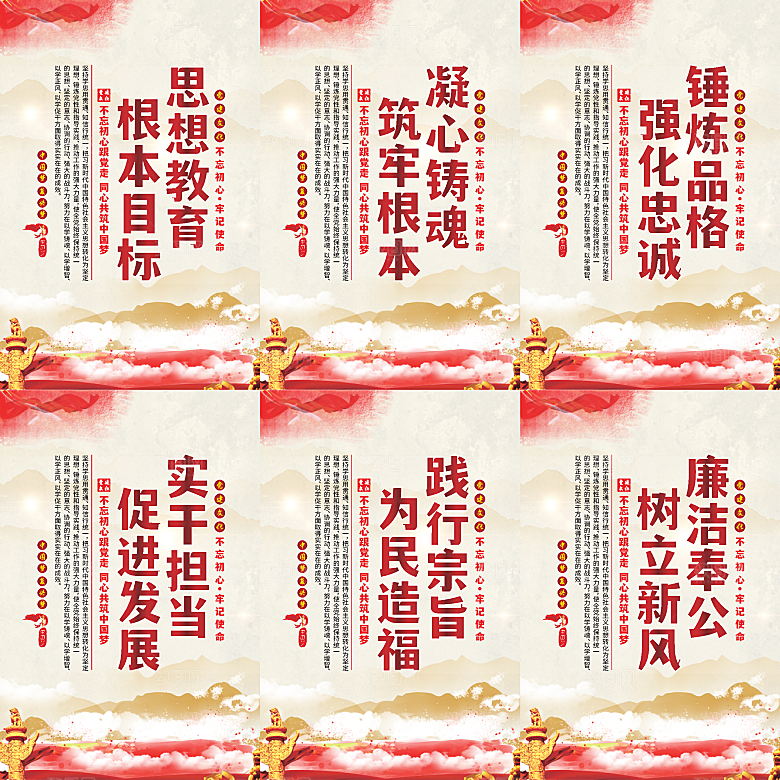 思想教育根本目标海报