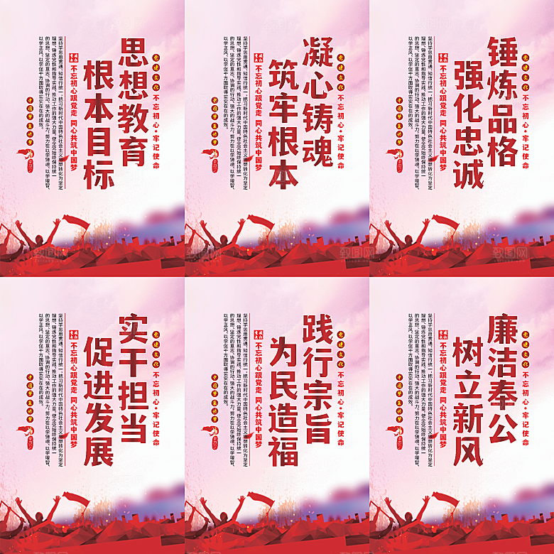 思想教育根本目标海报