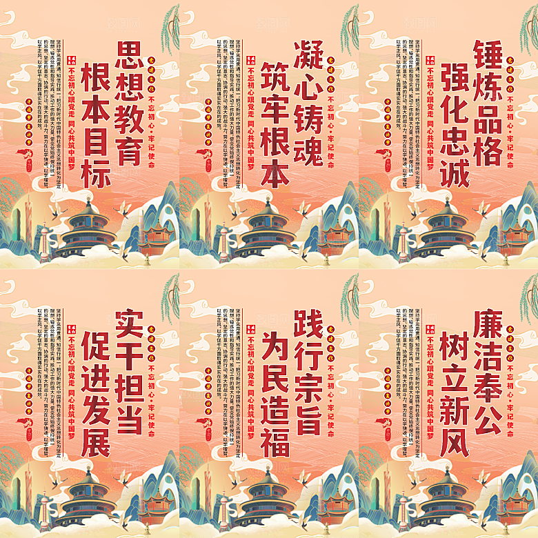 思想教育根本目标海报系列