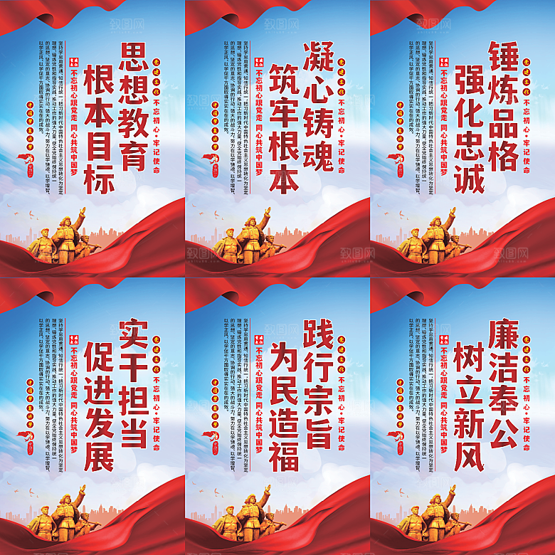 思想教育根本目标海报系列