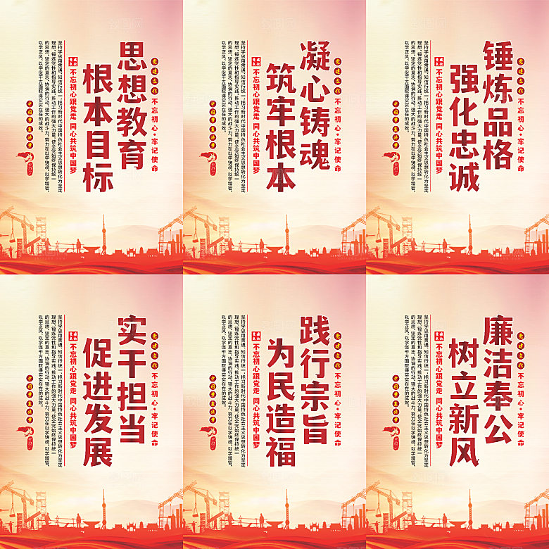 思想教育根本目标海报系列