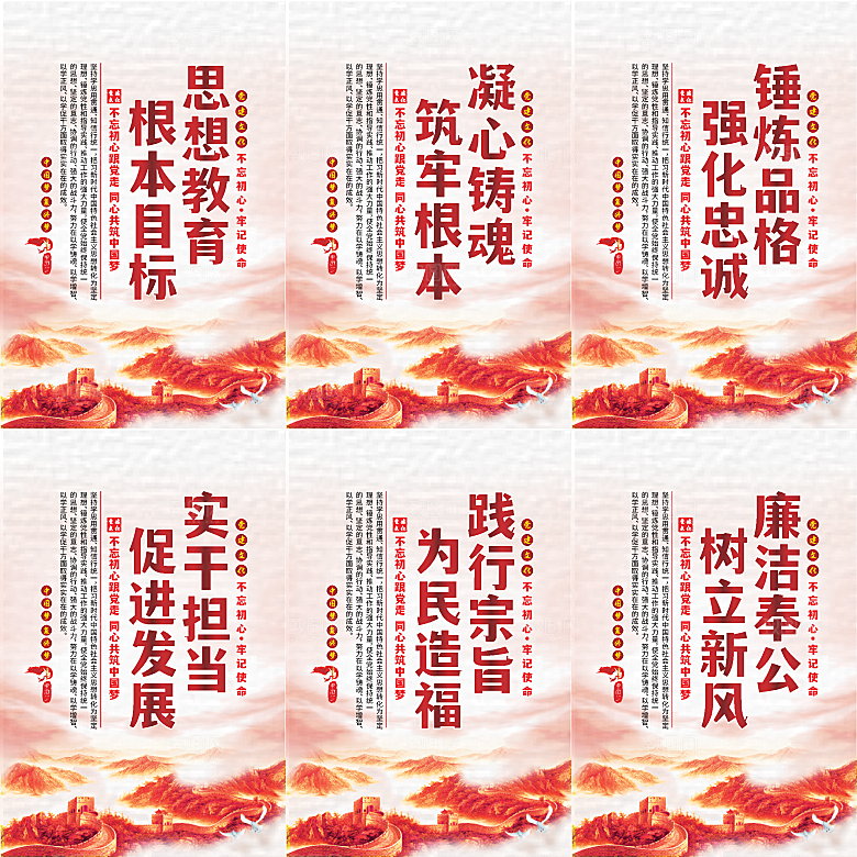 思想教育根本目标海报系列