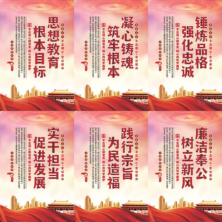 思想教育根本目标海报系列