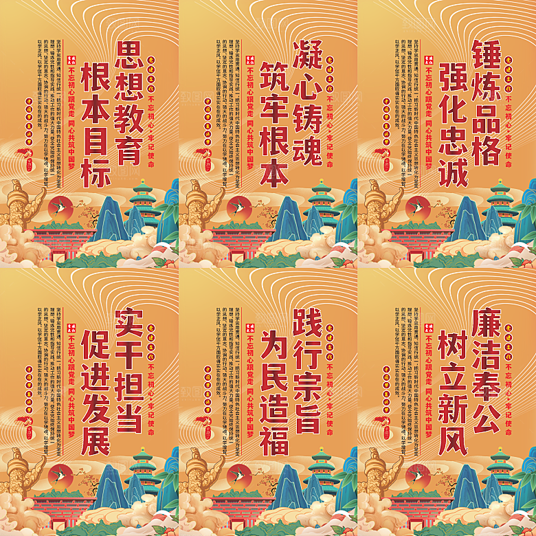 思想教育根本目标海报系列