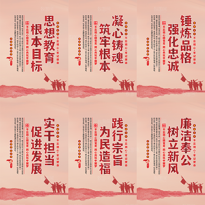 思想教育根本目标海报系列