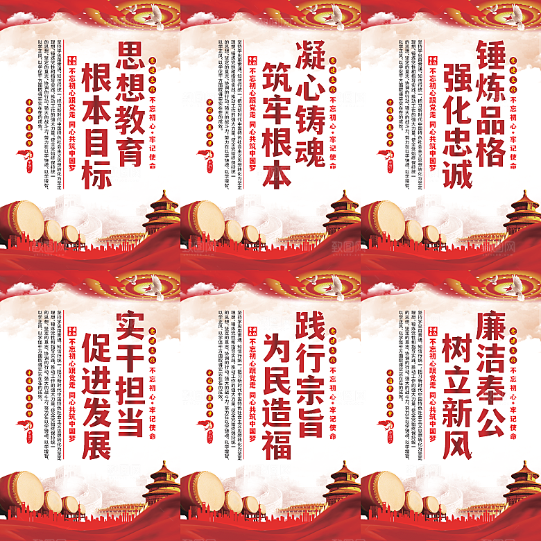思想教育根本目标海报系列