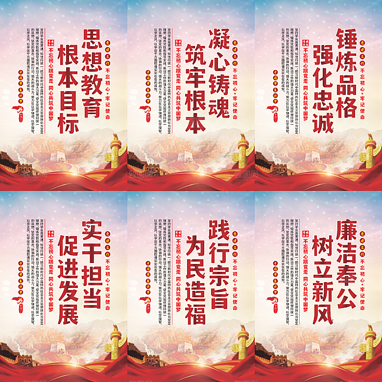 思想教育根本目标海报系列