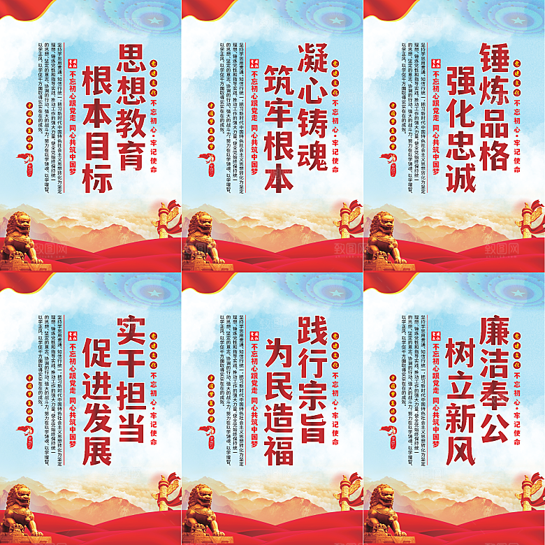 思想教育根本目标海报系列