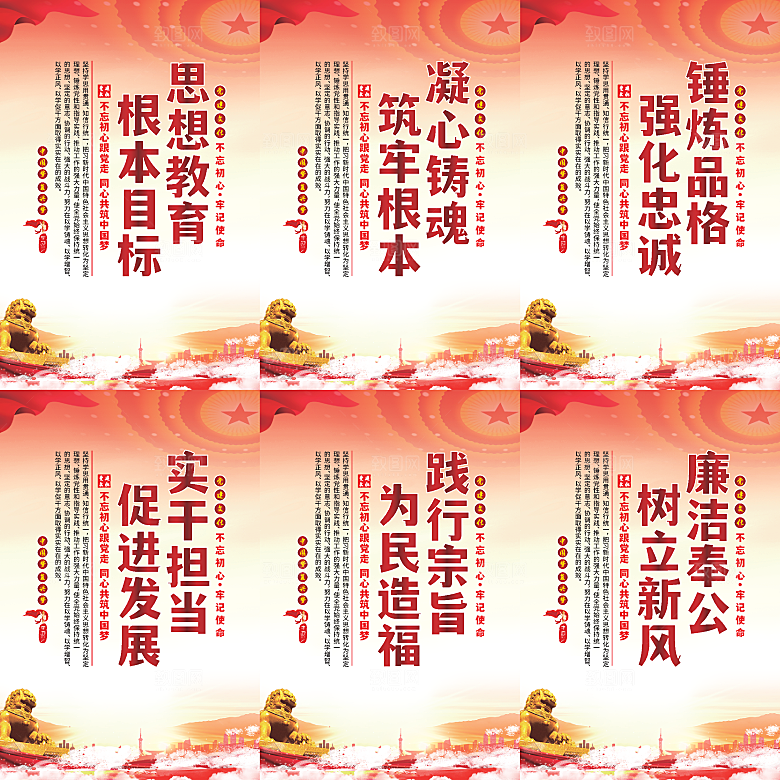 思想教育根本目标海报系列