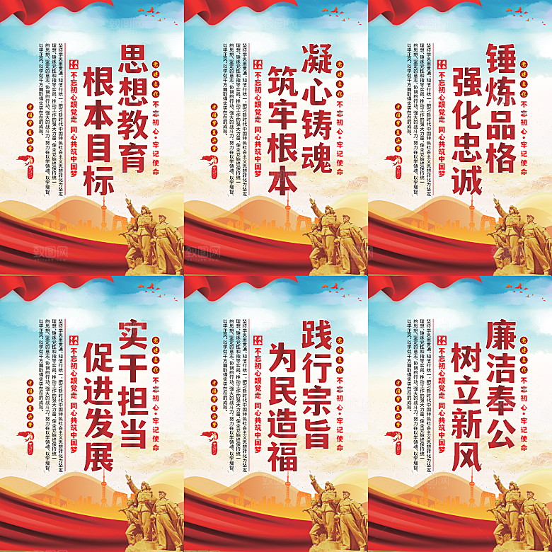 思想教育根本目标海报系列