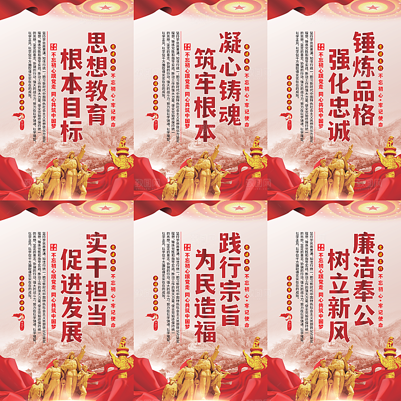 思想教育根本目标海报系列