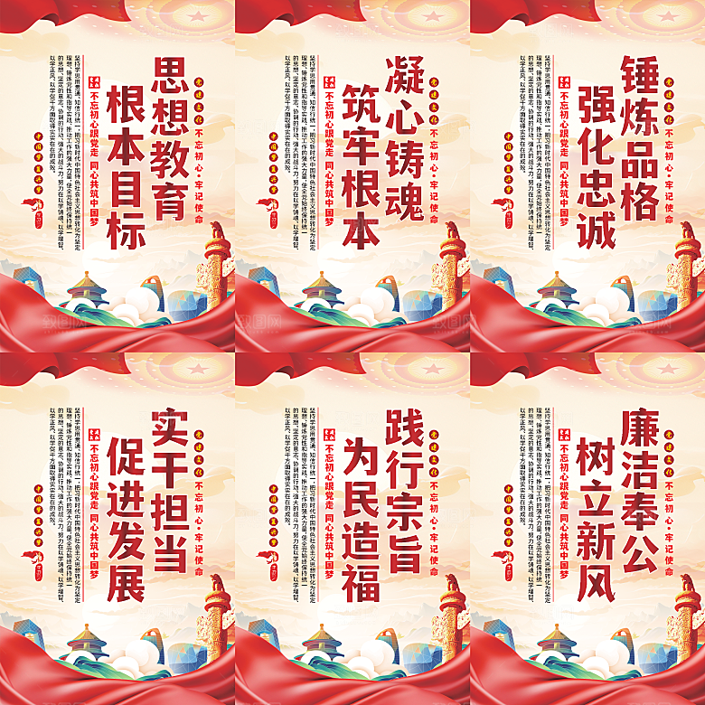 思想教育根本目标海报系列