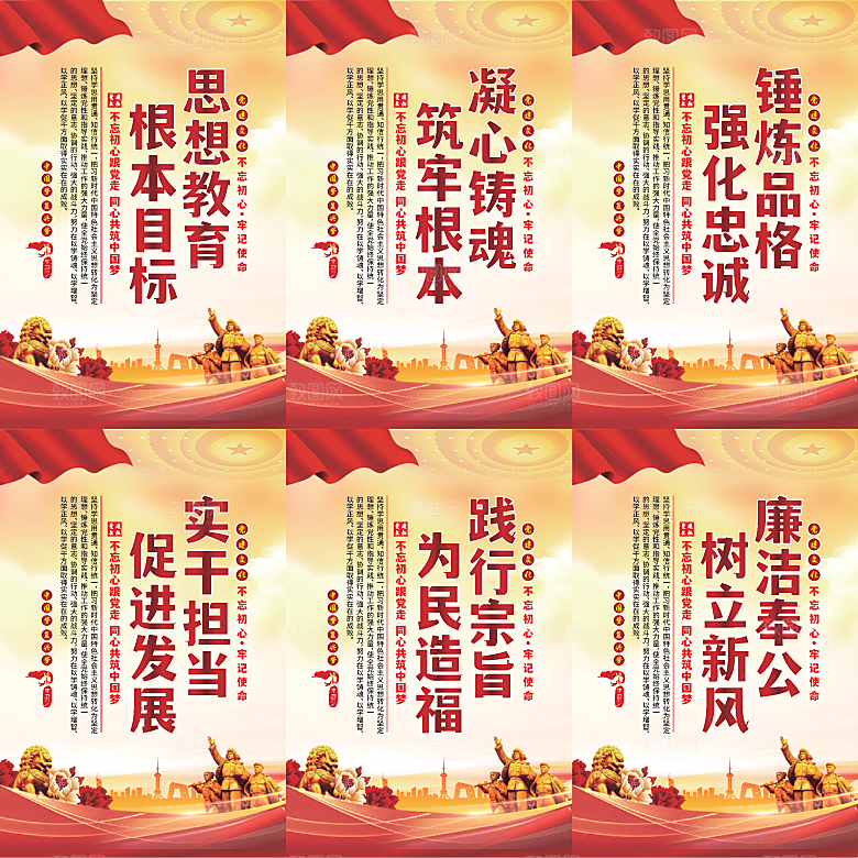 思想教育根本目标海报系列