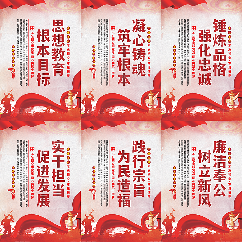 思想教育根本目标海报系列