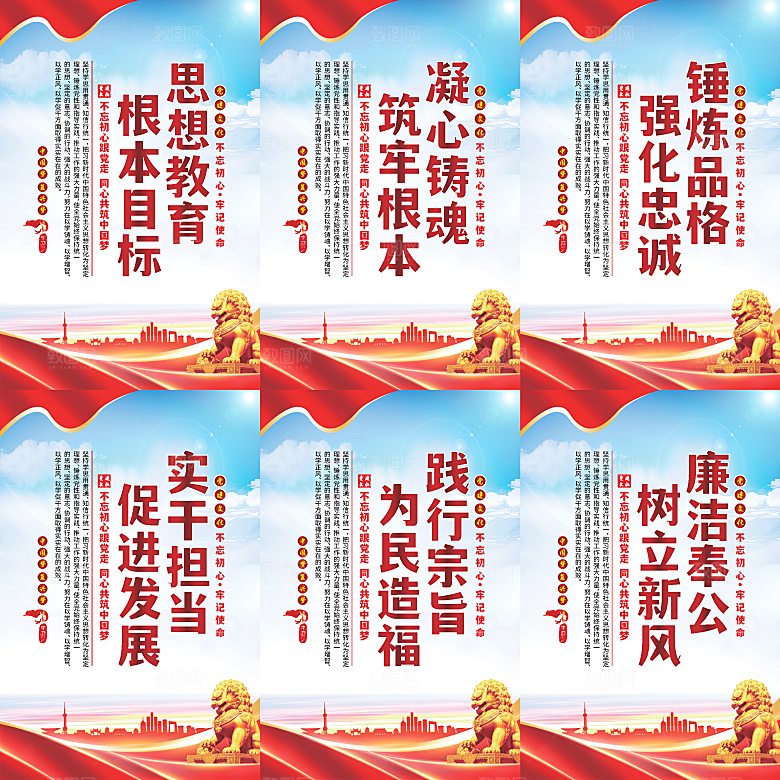 思想教育根本目标海报系列
