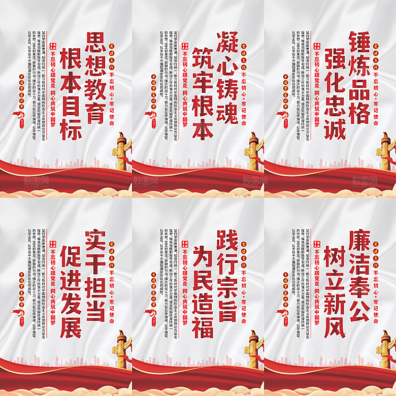 思想教育根本目标海报系列