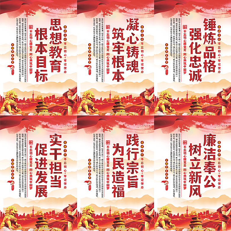 思想教育根本目标海报系列