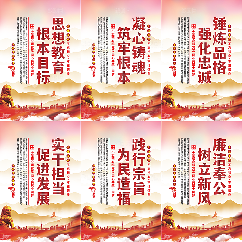 思想教育根本目标海报