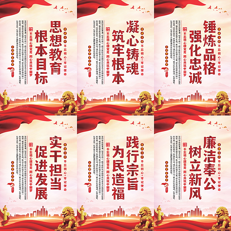 思想教育根本目标海报