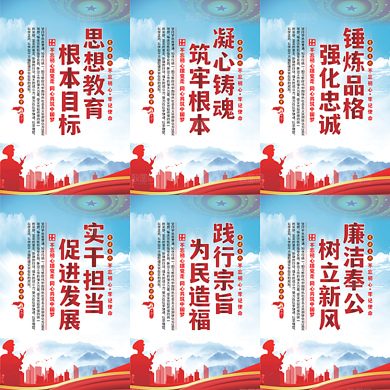 思想教育根本目标海报