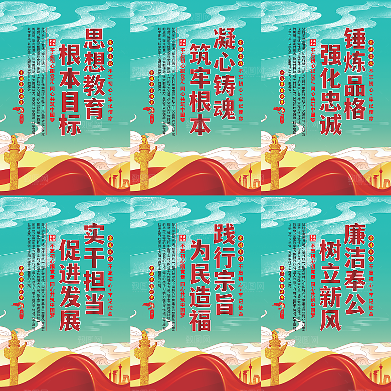 思想教育根本目标海报