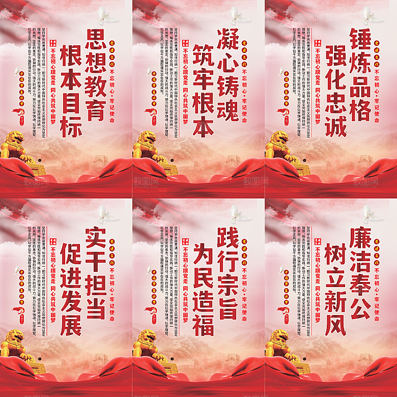 思想教育根本目标海报