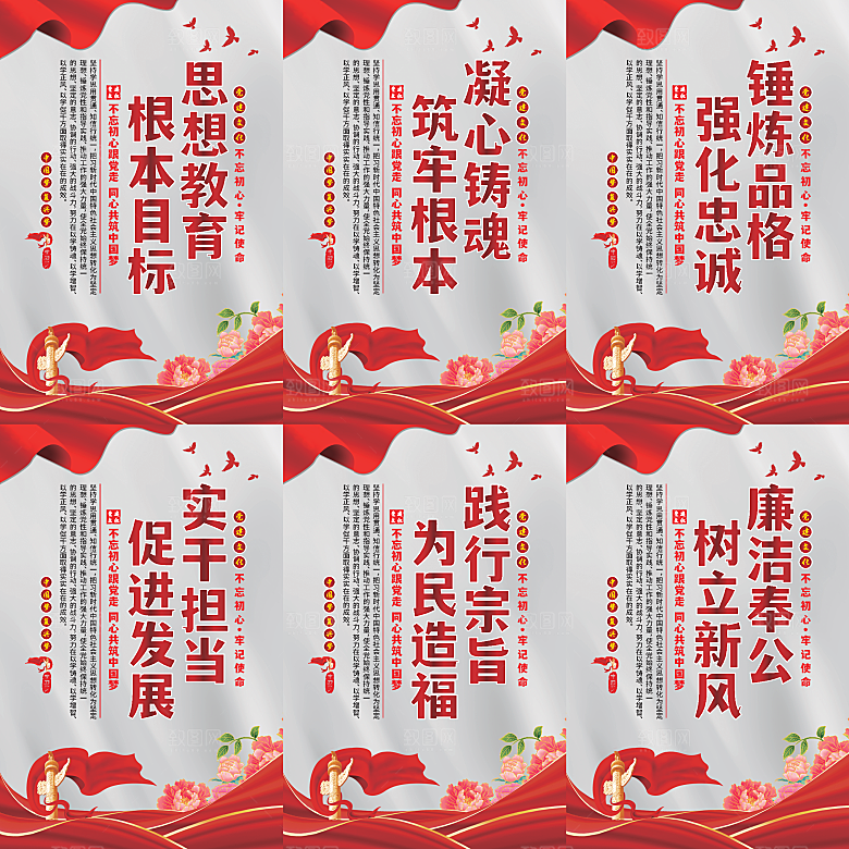 思想教育根本目标海报