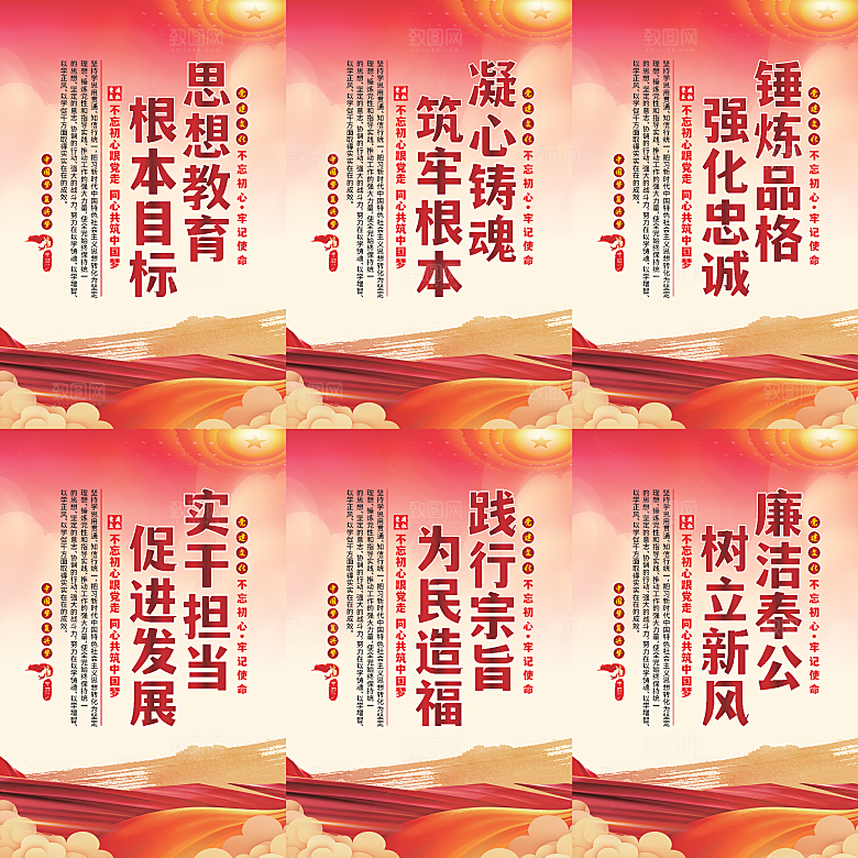 思想教育根本目标海报