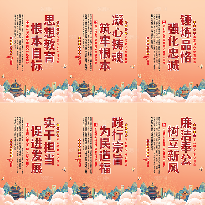 思想教育根本目标海报
