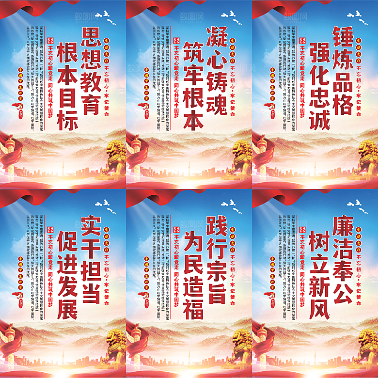 思想教育根本目标海报