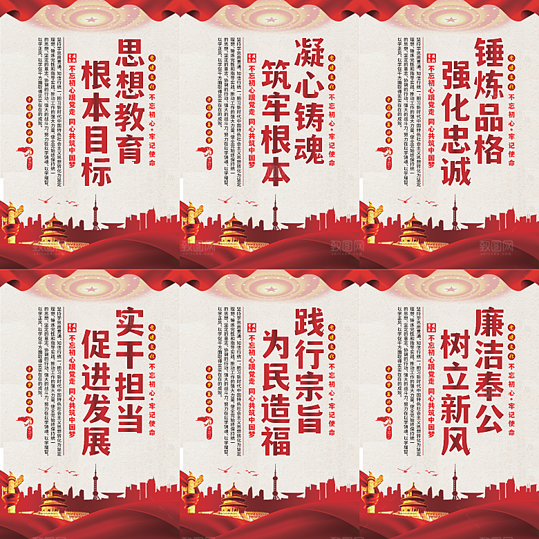 思想教育根本目标海报