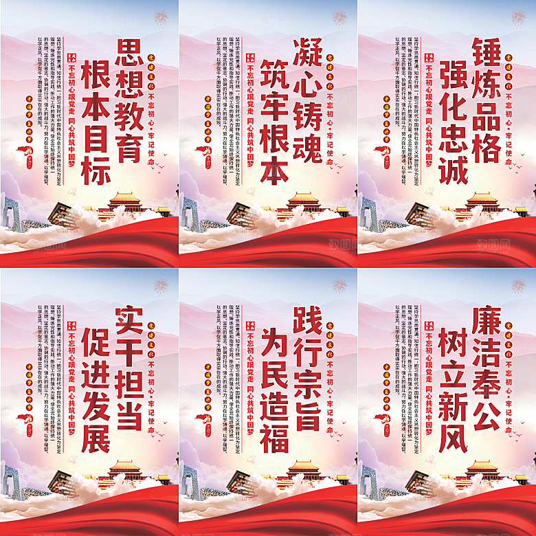 思想教育根本目标海报