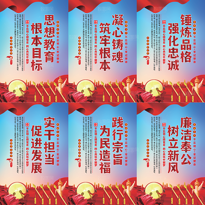 思想教育根本目标海报