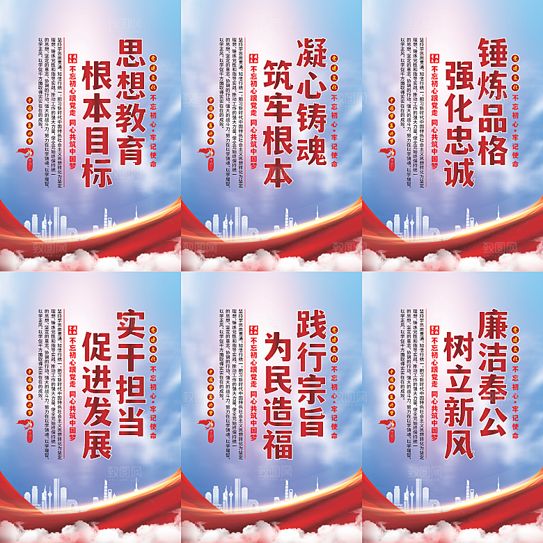 思想教育根本目标海报
