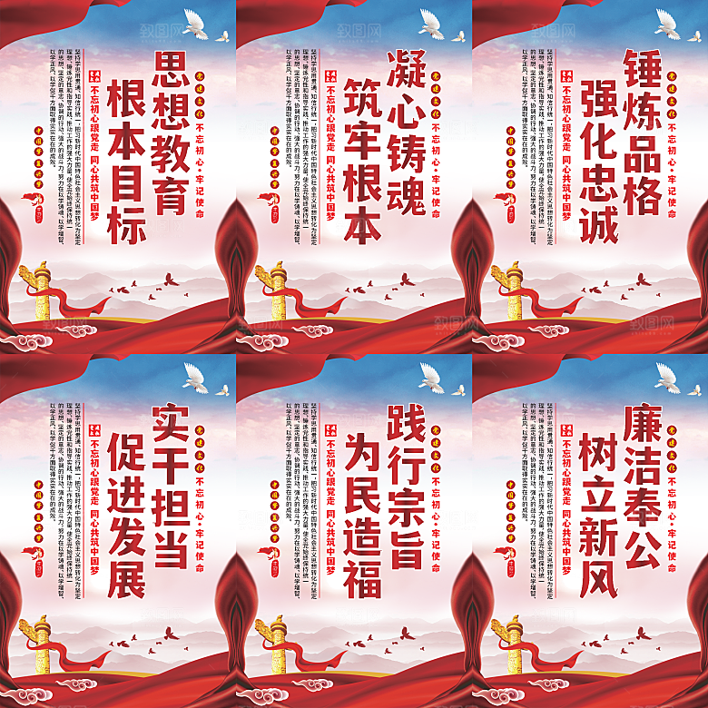 思想教育根本目标海报