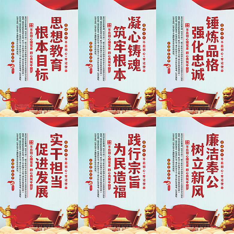 思想教育根本目标海报