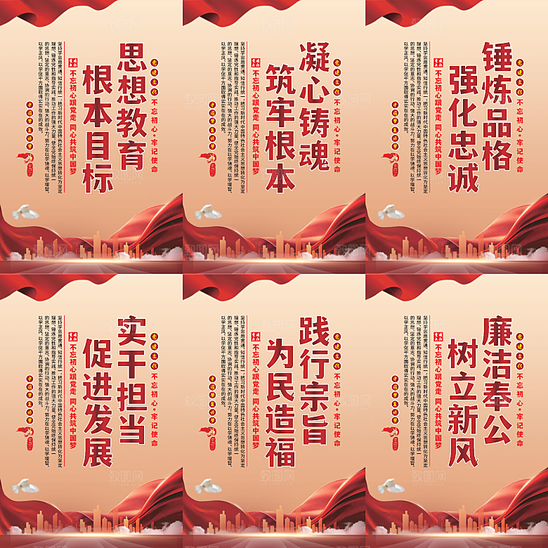 思想教育根本目标海报系列