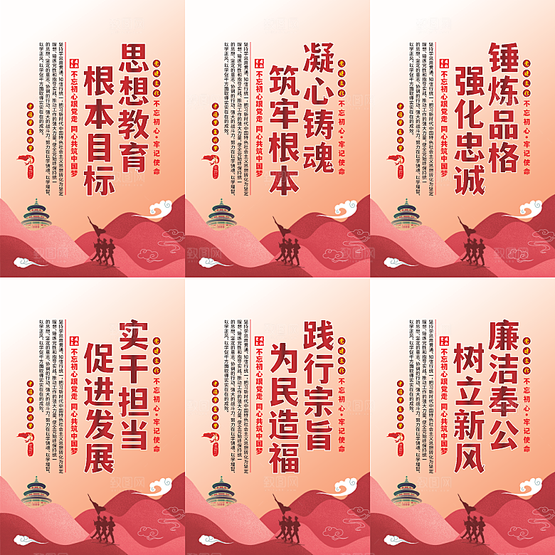 思想教育根本目标海报系列