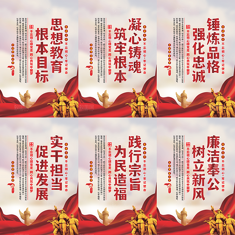 思想教育根本目标海报系列