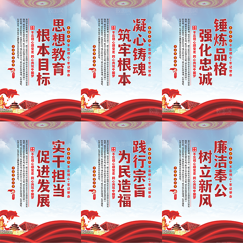 思想教育根本目标海报系列