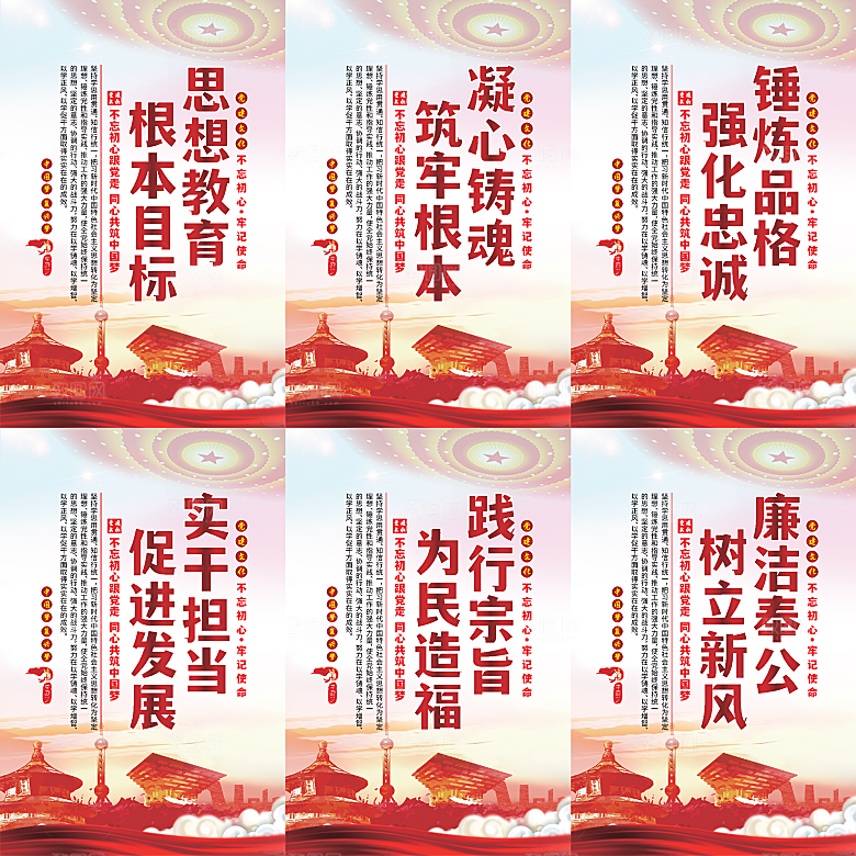 思想教育根本目标海报系列