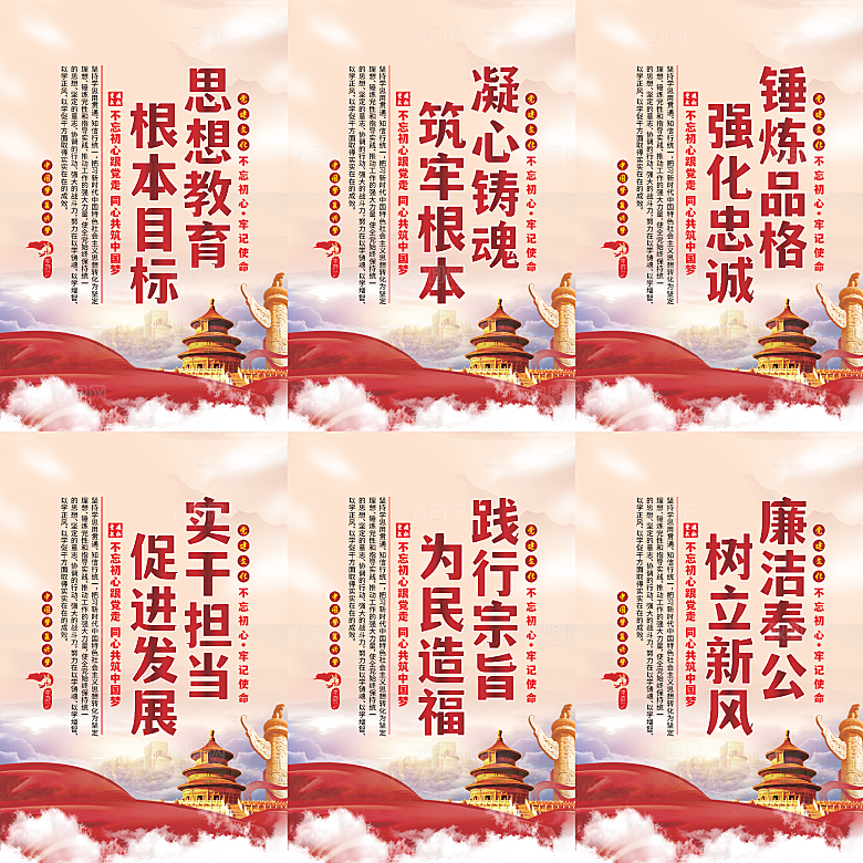 思想教育根本目标海报系列