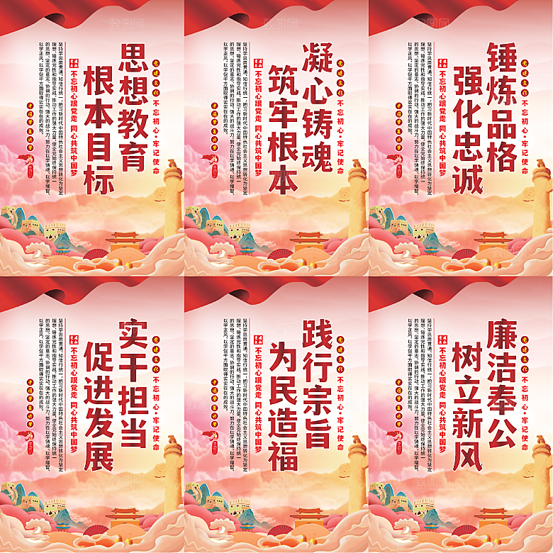 思想教育根本目标海报系列